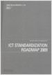 정보통신 중점기술 표준화로드맵 2009 - 전8권(요약보고서포함)[cd 포함] 
