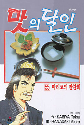 맛의 달인 55