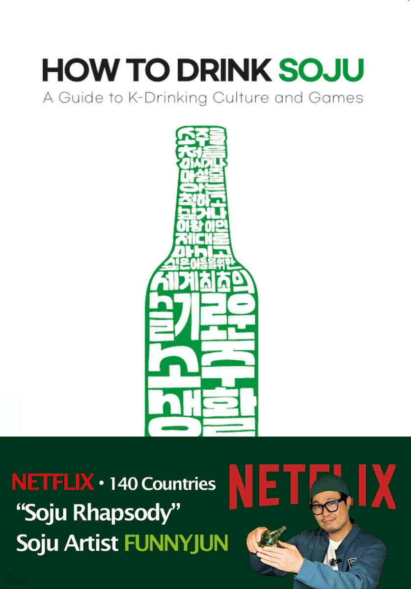 HOW TO DRINK SOJU