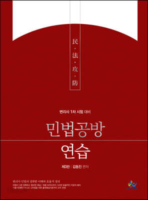 민법공방연습