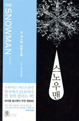 스노우맨