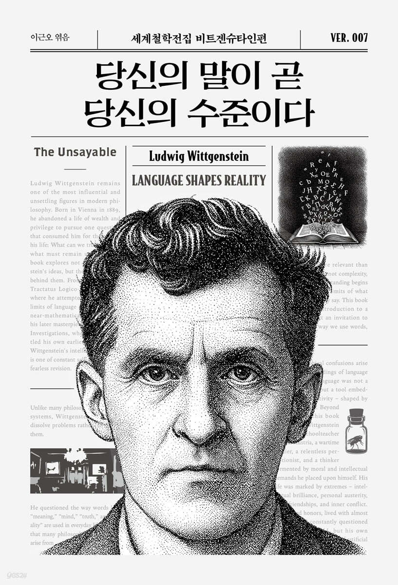 당신의 말이 곧 당신의 수준이다