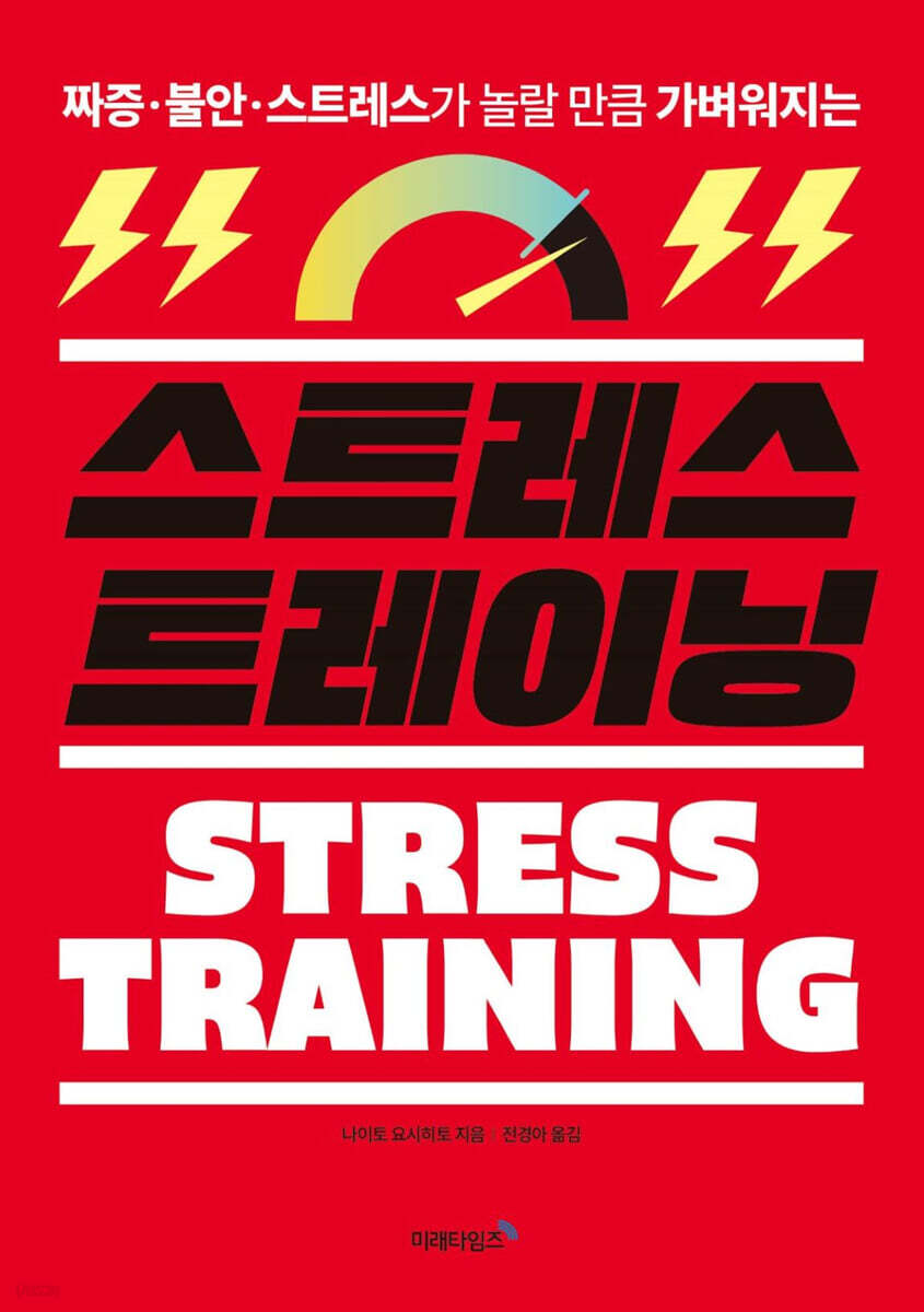 스트레스 트레이닝