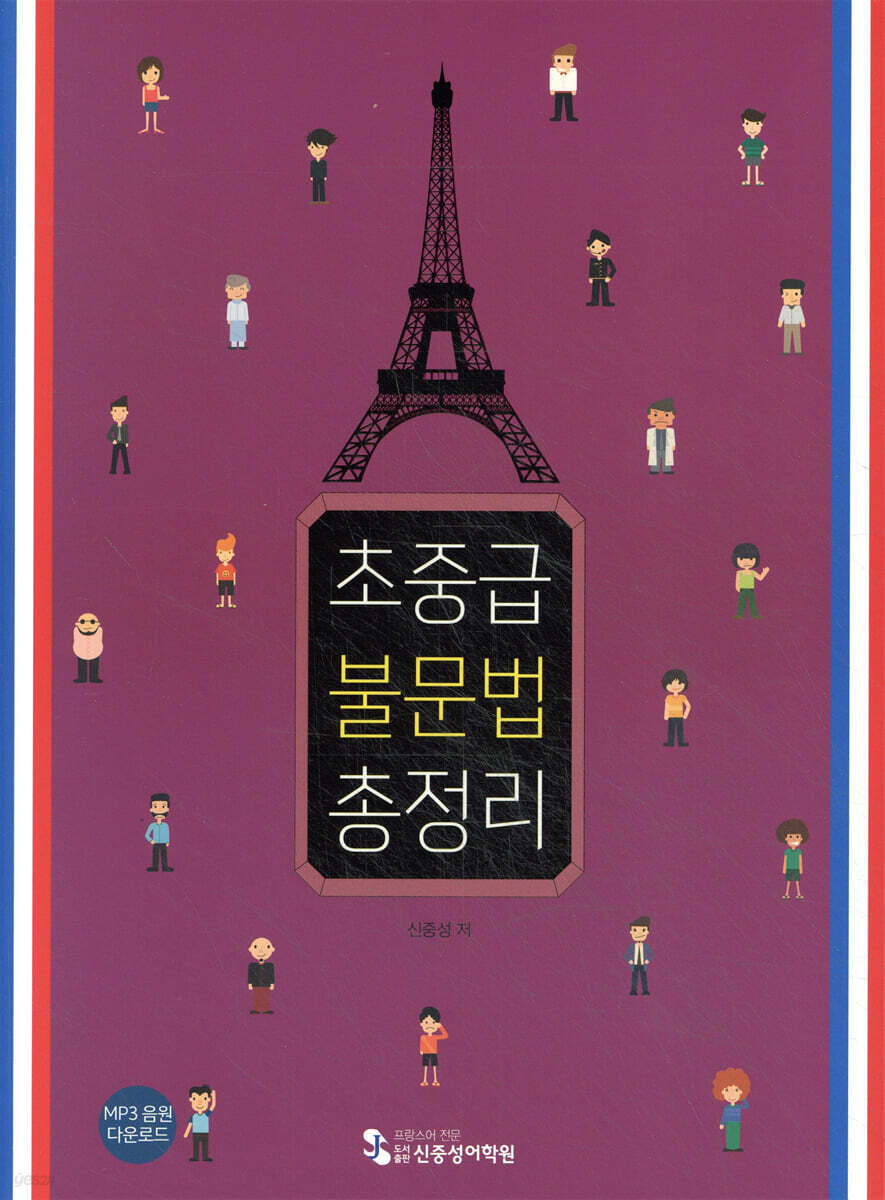 초중급 불문법 총정리