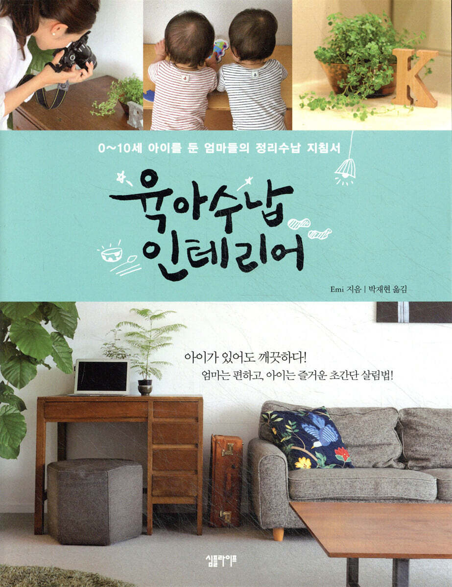 육아 수납 인테리어