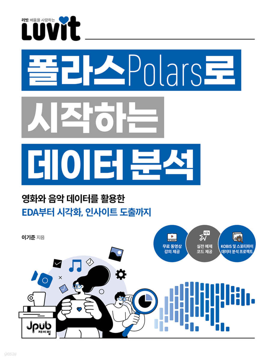 LUVIT♥ 폴라스로 시작하는 데이터 분석