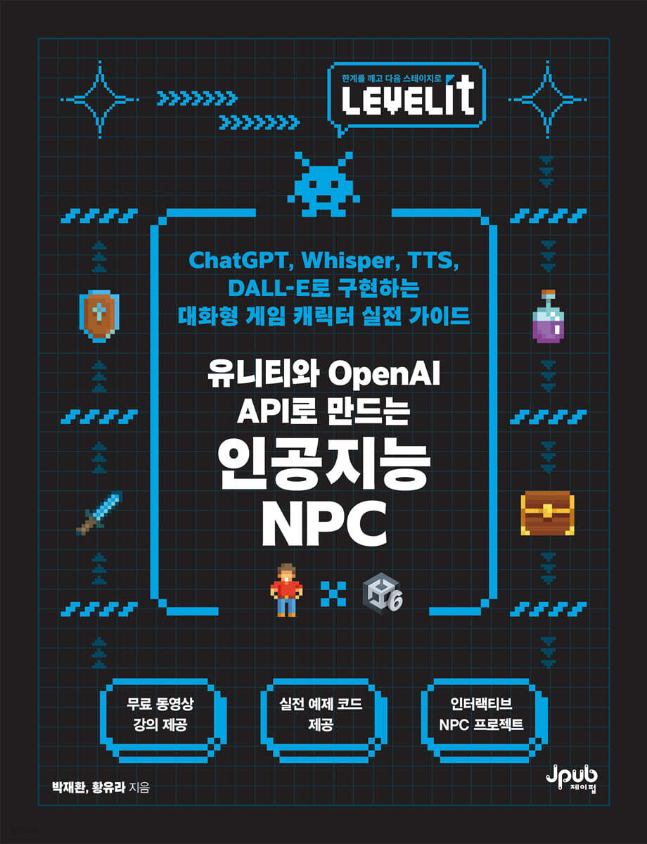 LEVELIT 유니티와 OpenAI API로 만드는 인공지능 NPC