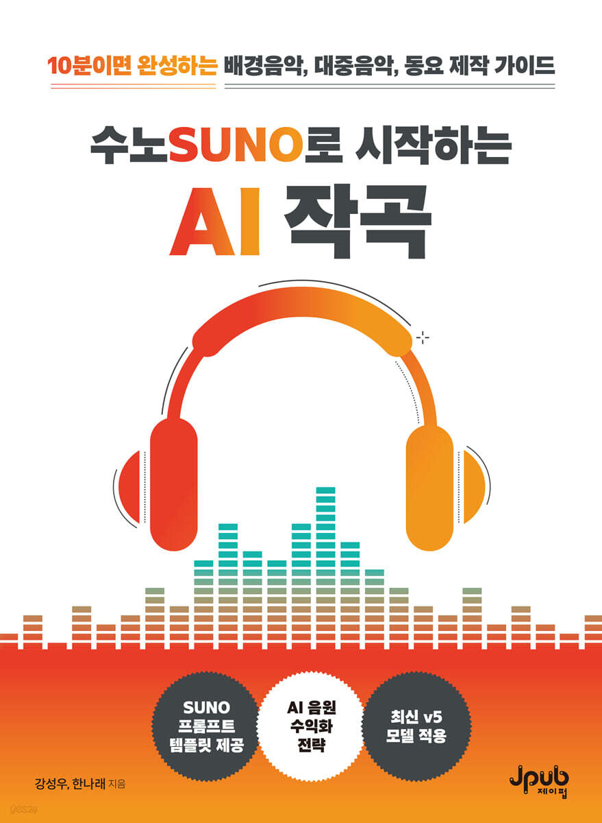 수노로 시작하는 AI 작곡