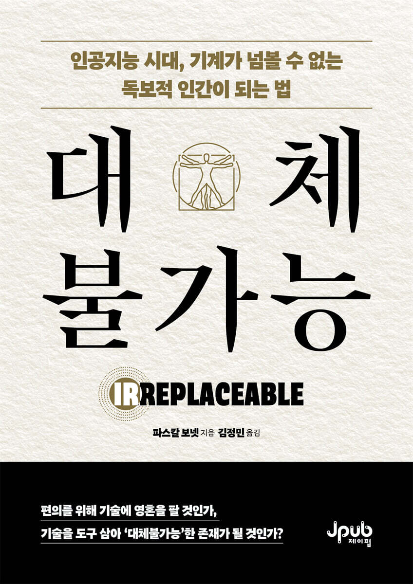 대체불가능