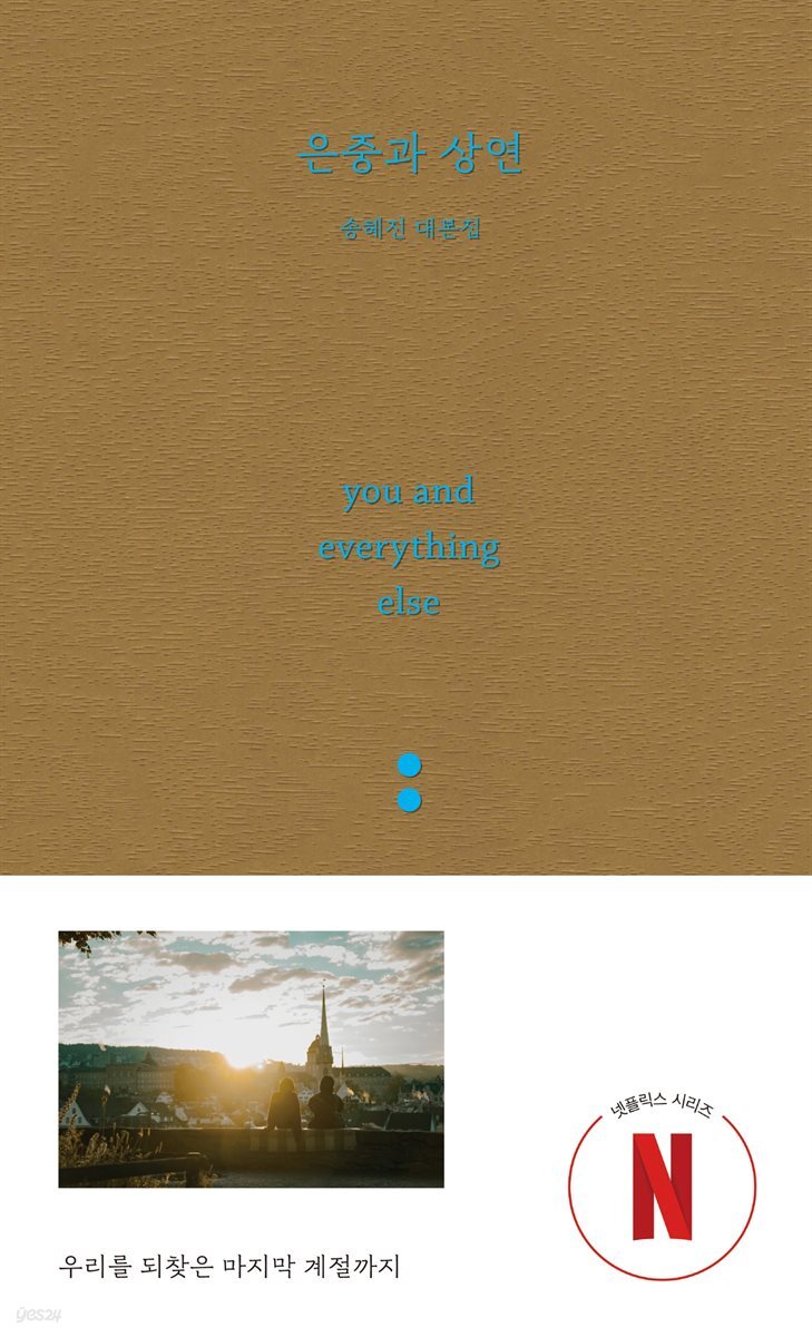 은중과 상연 대본집 2