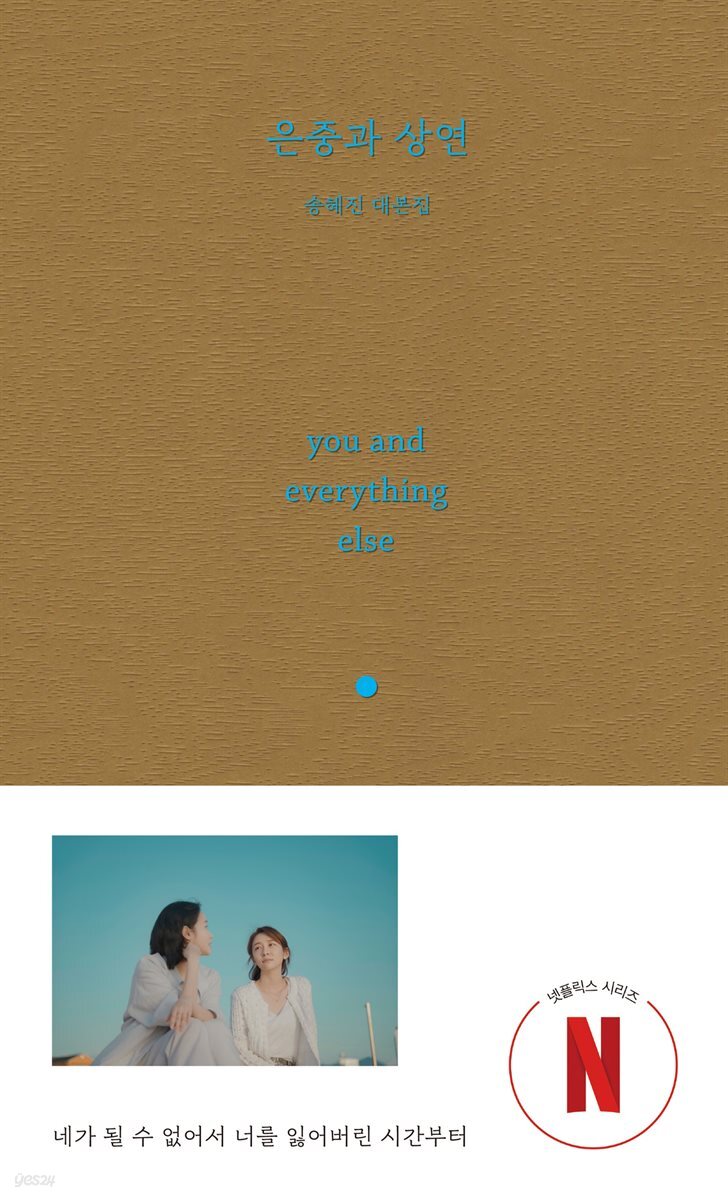 은중과 상연 대본집 1