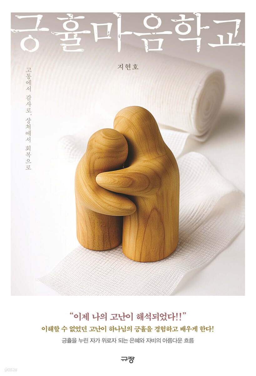 긍휼마음학교