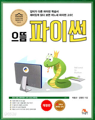 으뜸 파이썬