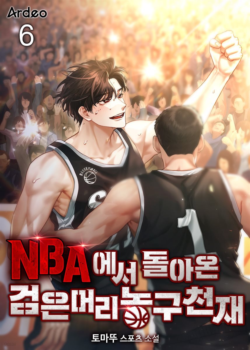 NBA에서 돌아온 검은머리 농구천재 6권
