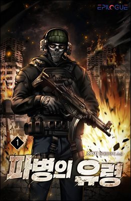 파병의 유령