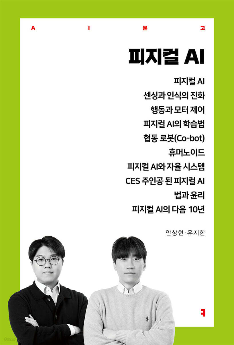 피지컬 AI