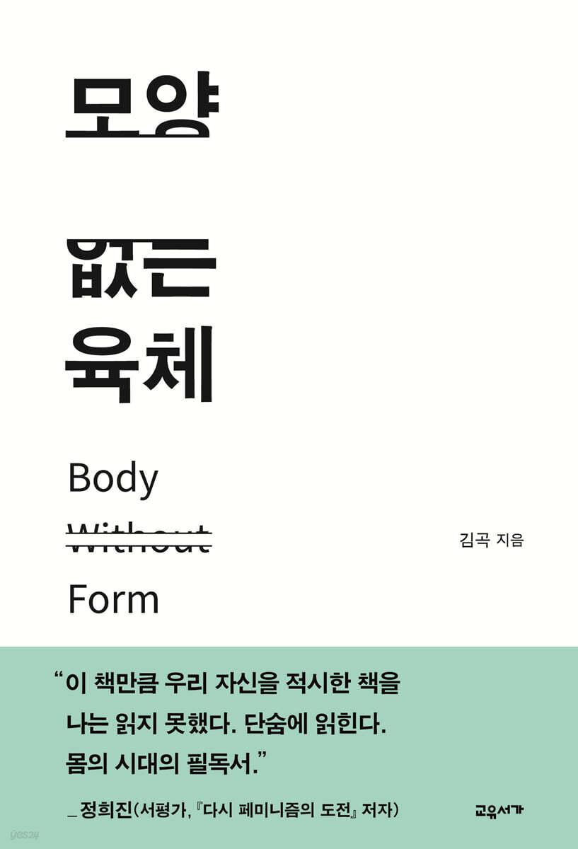 모양 없는 육체