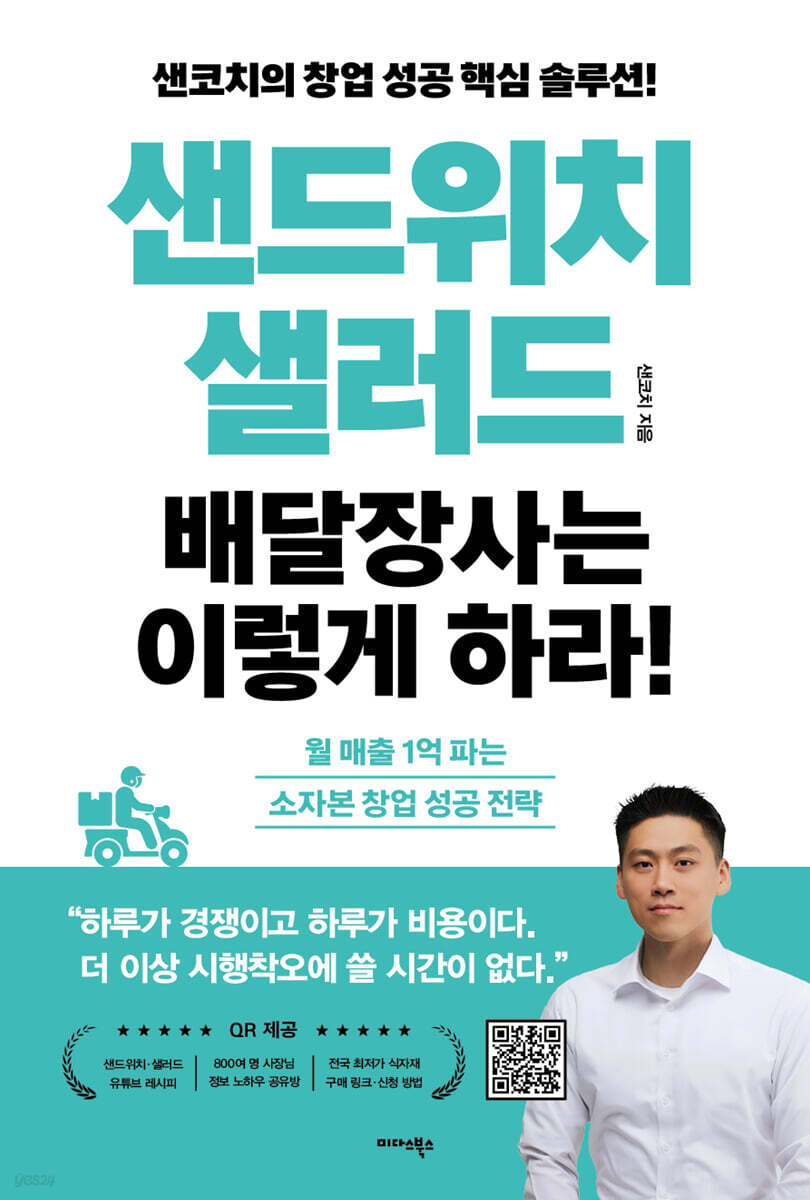 샌드위치·샐러드 배달장사는 이렇게 하라!