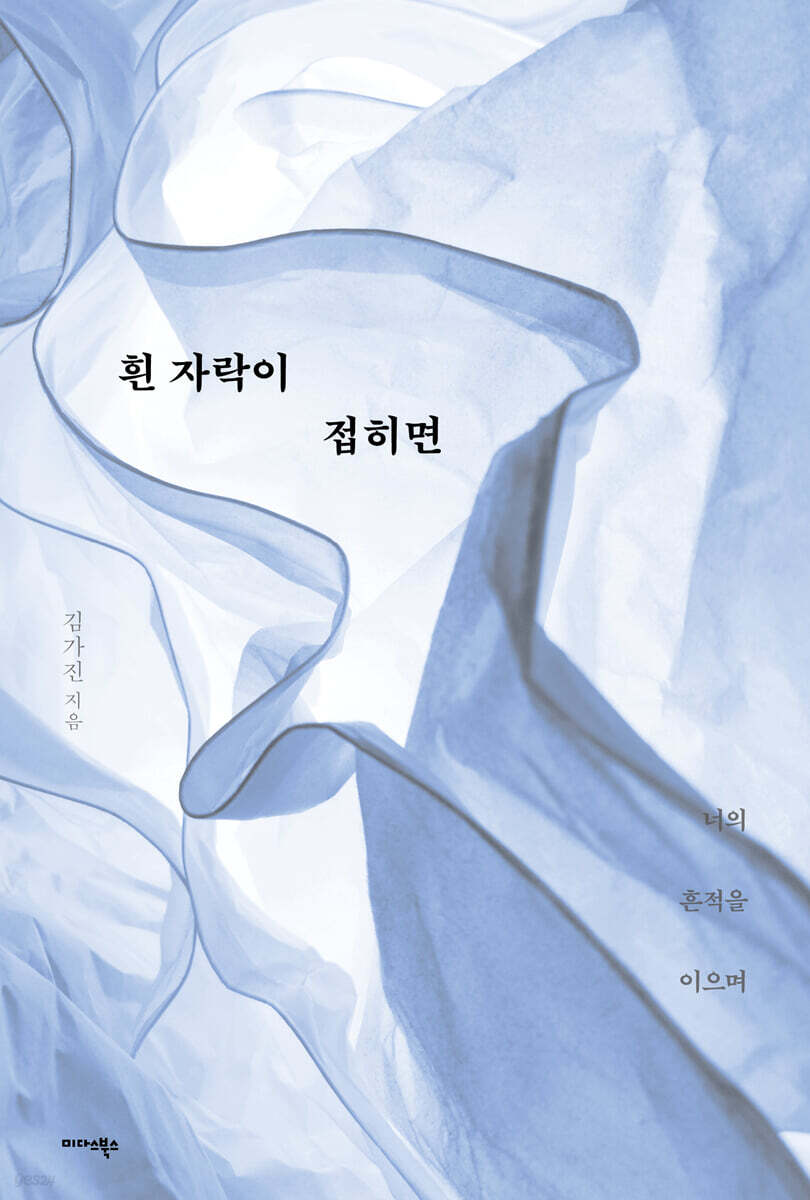 흰 자락이 접히면