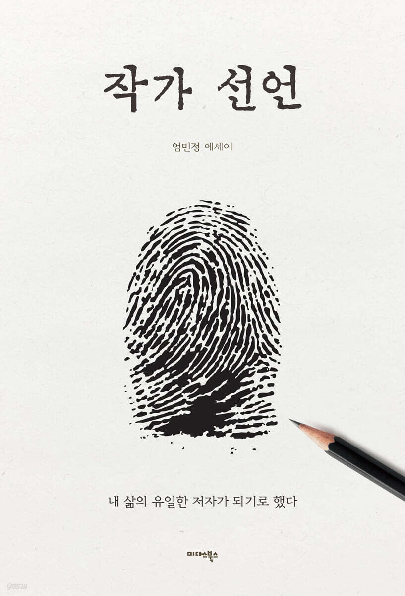 작가 선언