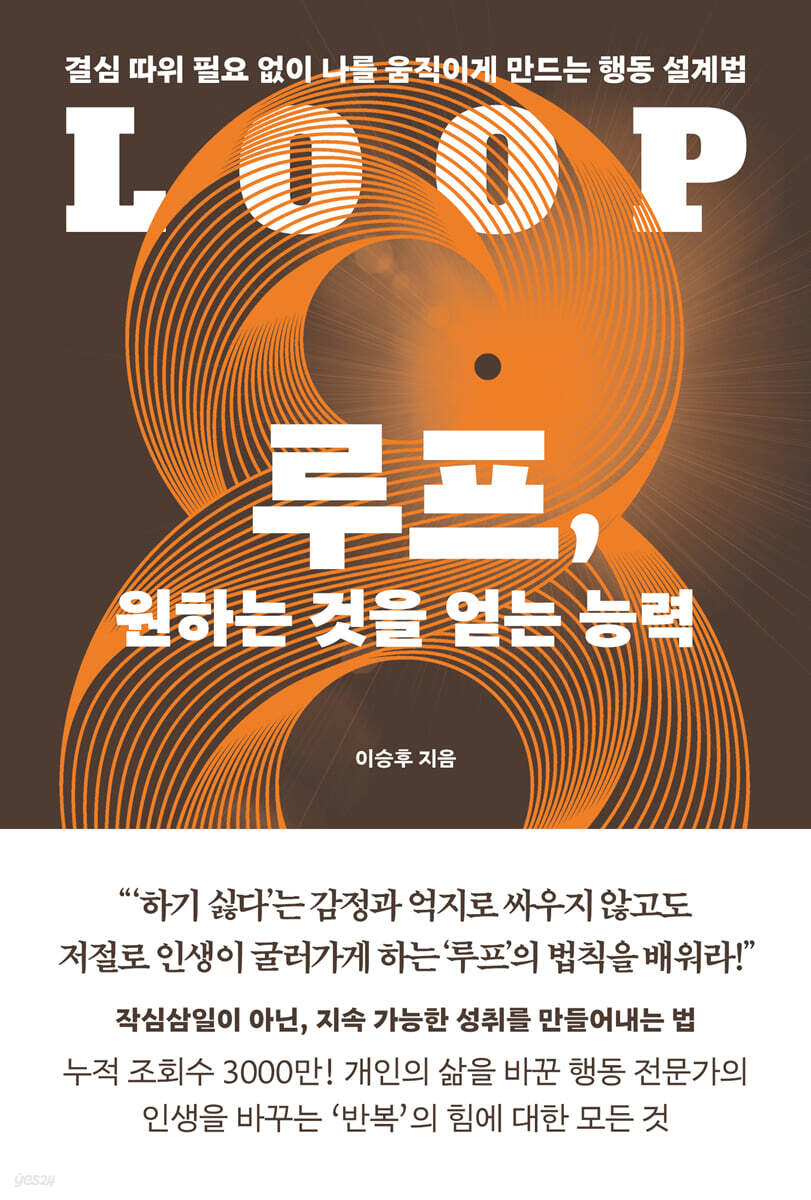 루프, 원하는 것을 얻는 능력