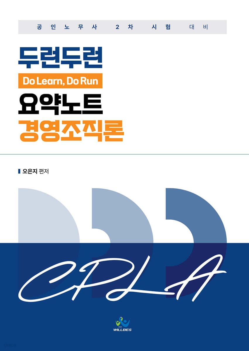 두런두런 요약노트 경영조직론