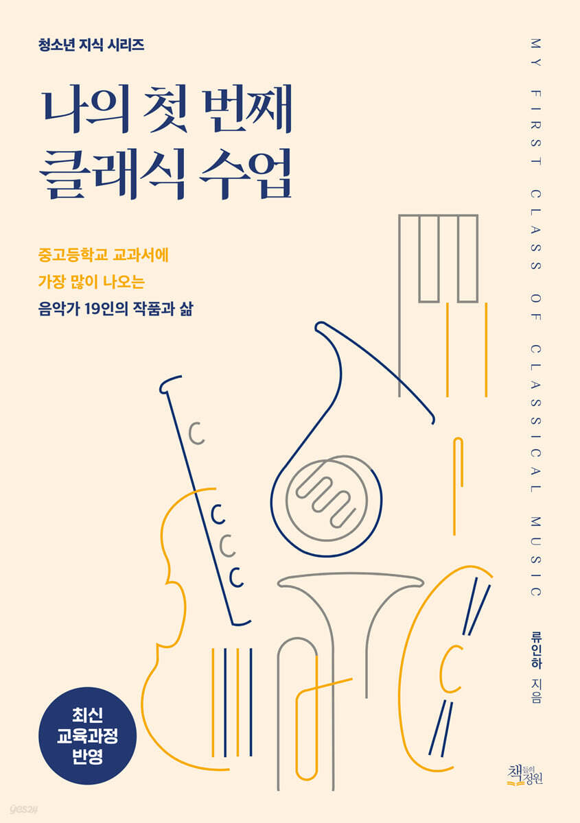 나의 첫 번째 클래식 수업