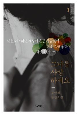 그녀를 사랑하세요