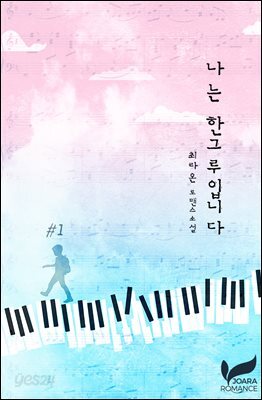 나는 한그루입니다