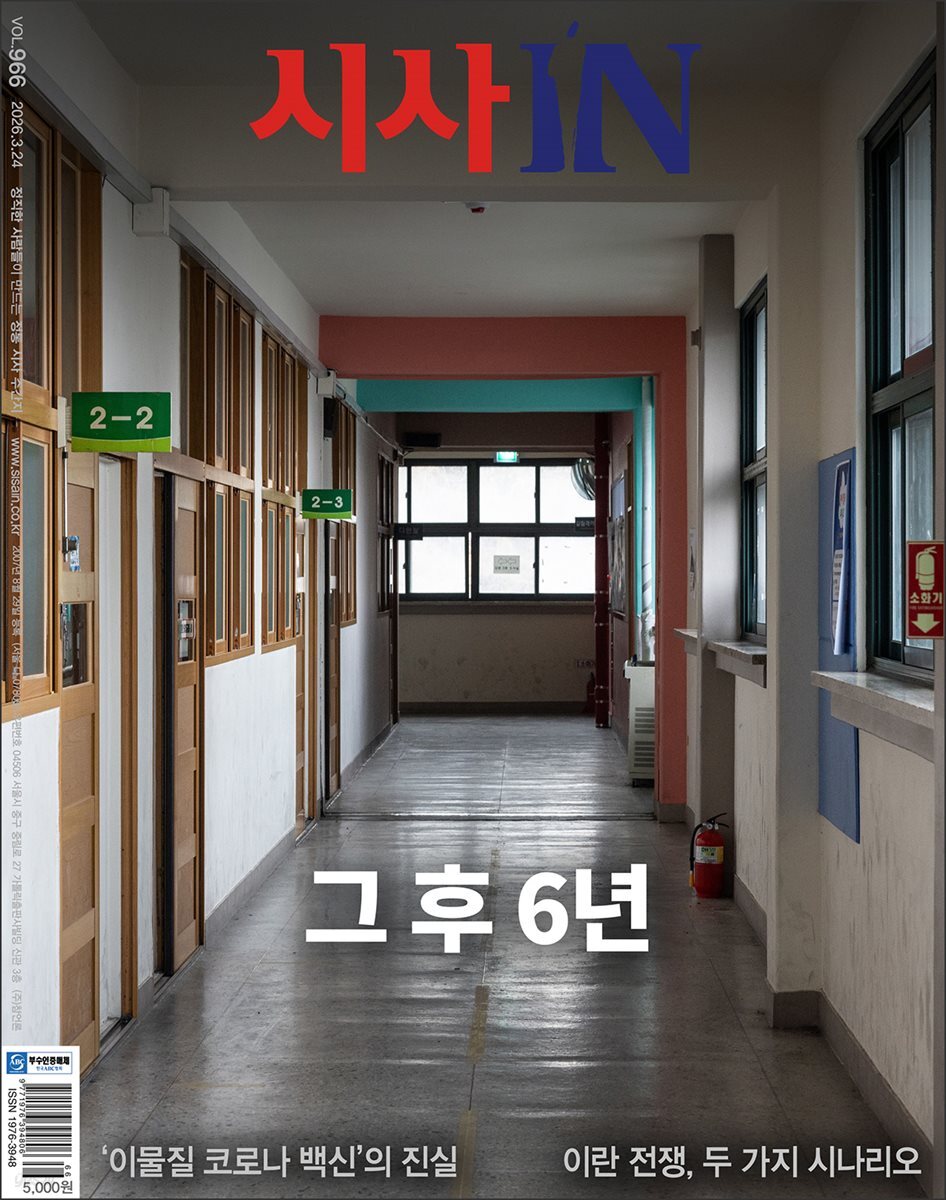 시사IN 제966호