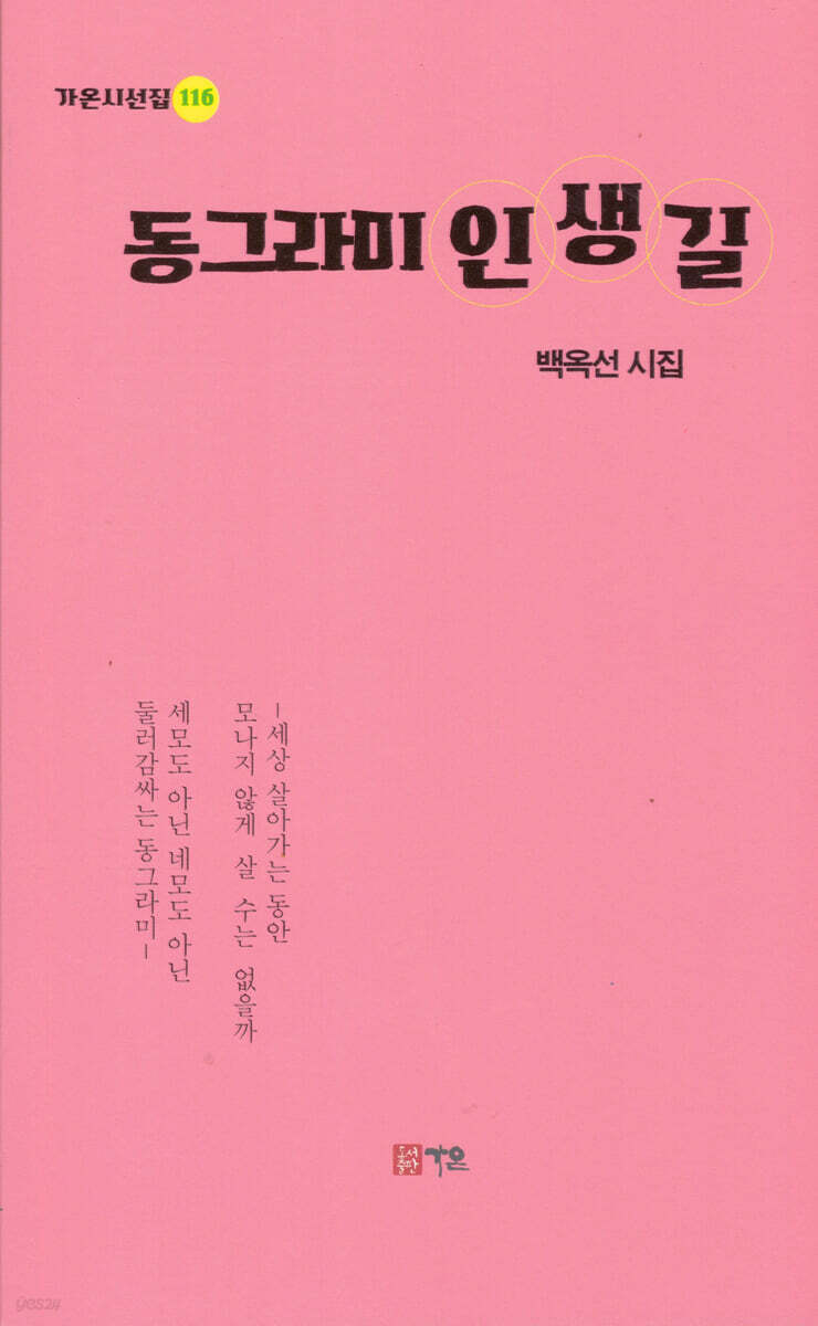 동그라미 인생길