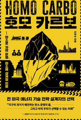 호모 카르보(HOMO CARBO)