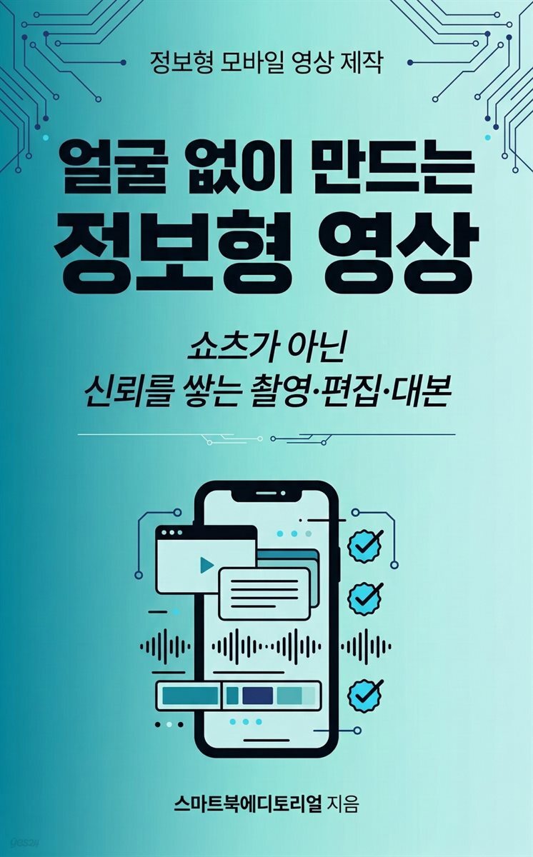 얼굴 없이 만드는 정보형 영상