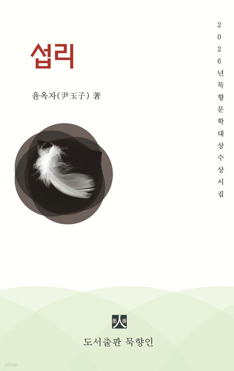 섭리