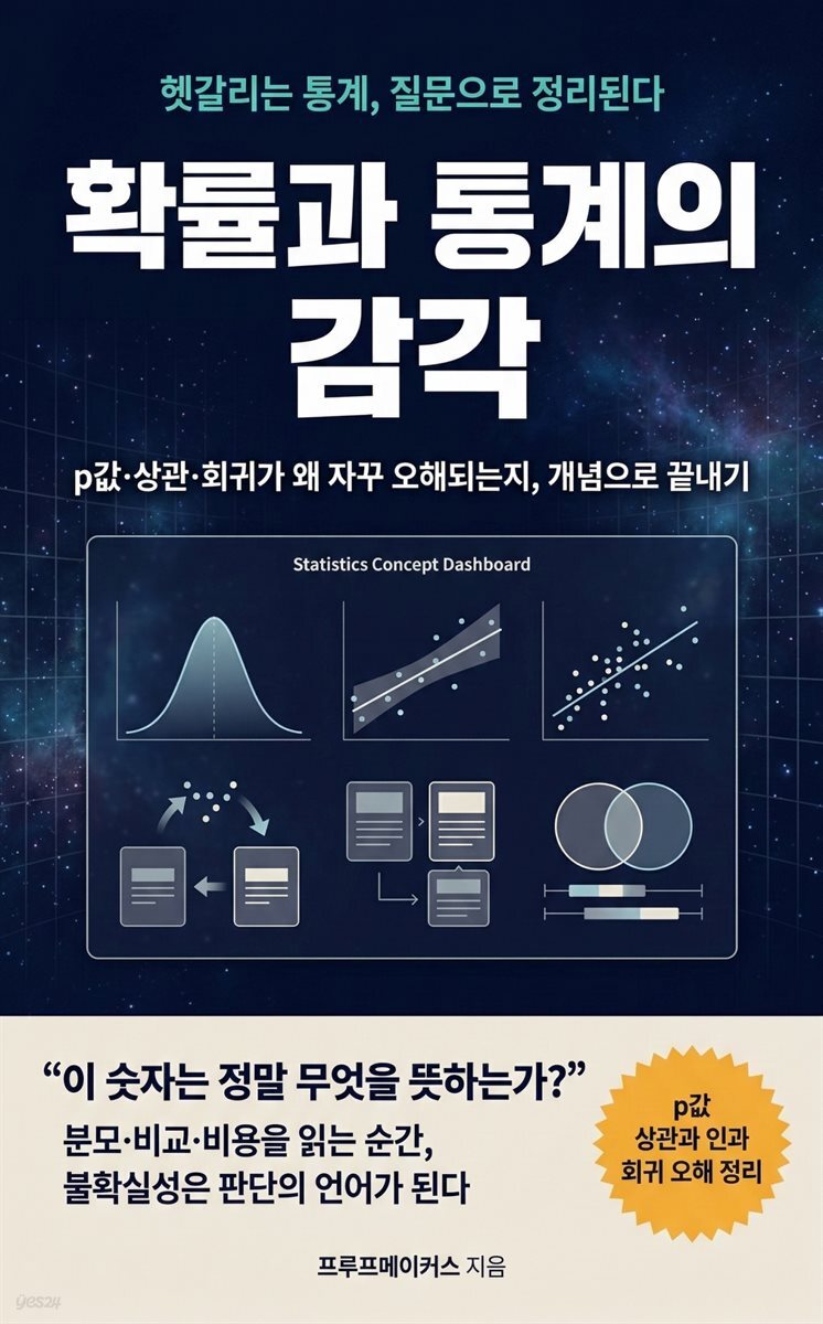 확률과 통계의 감각