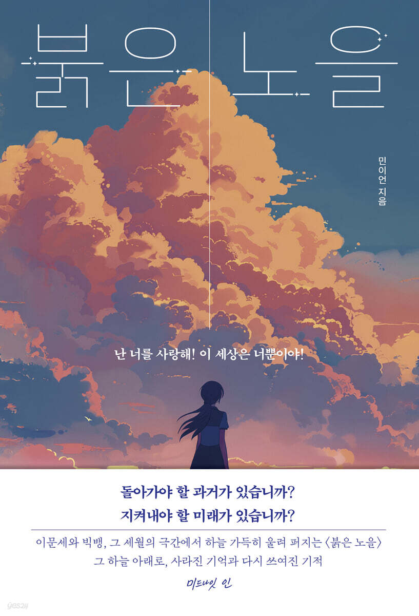 붉은 노을