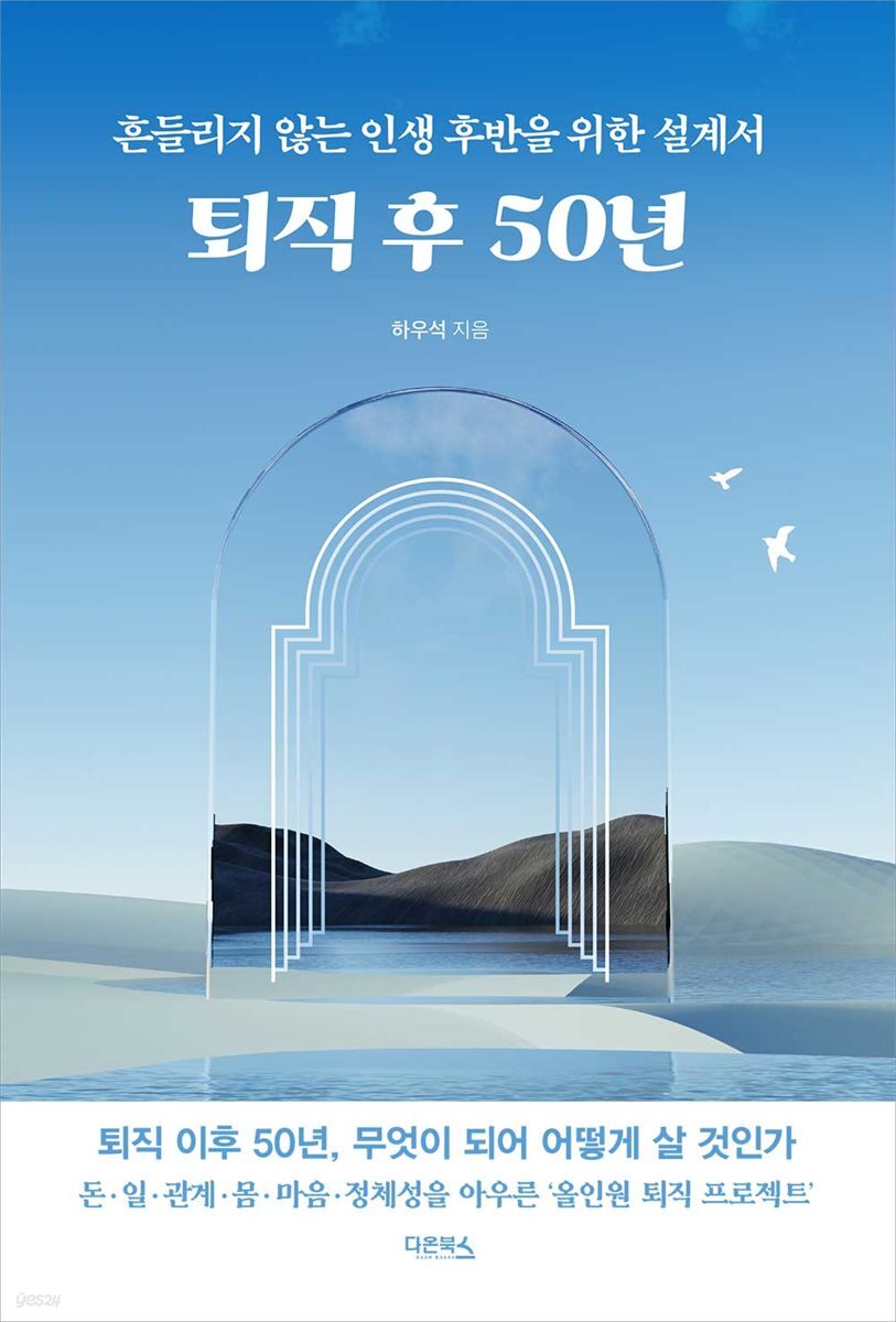 퇴직 후 50년