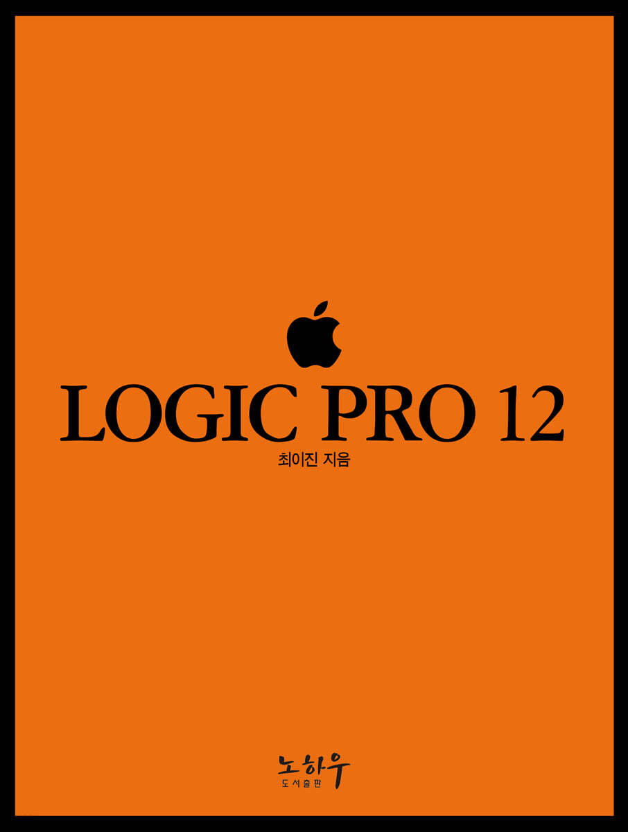 Logic Pro 로직 프로 12