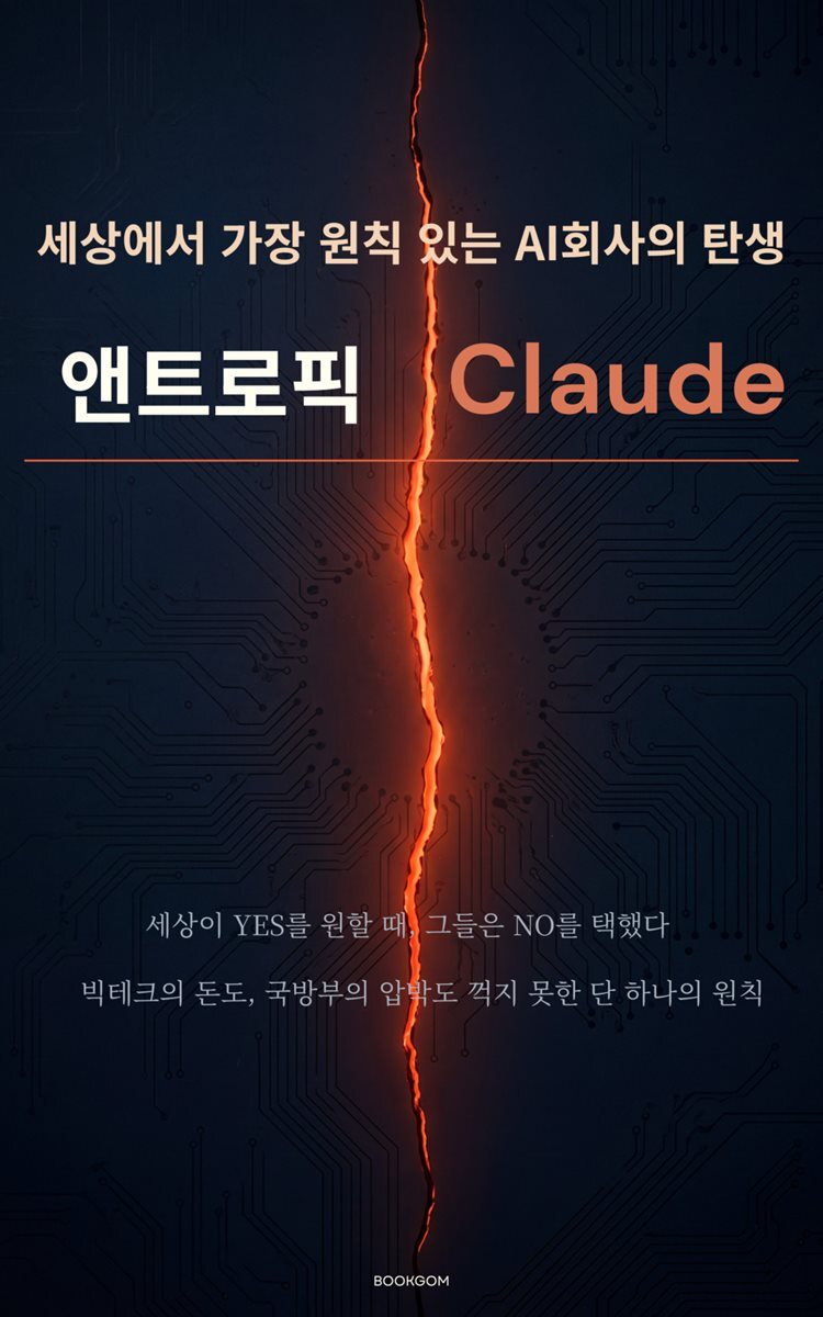 앤트로픽 Claude