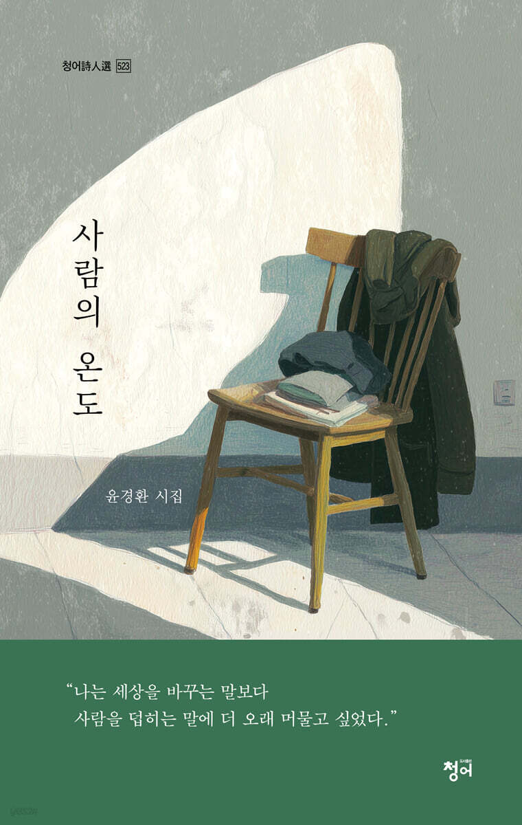 사람의 온도