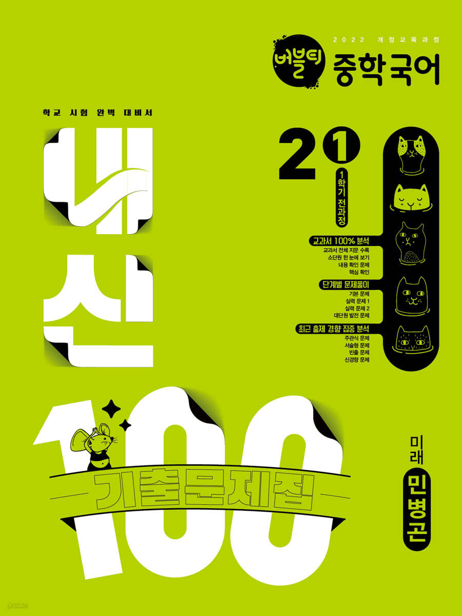 버블티 내신100 중학 국어 2-1 1학기 전과정 기출문제집 미래(민병곤) (2026년)