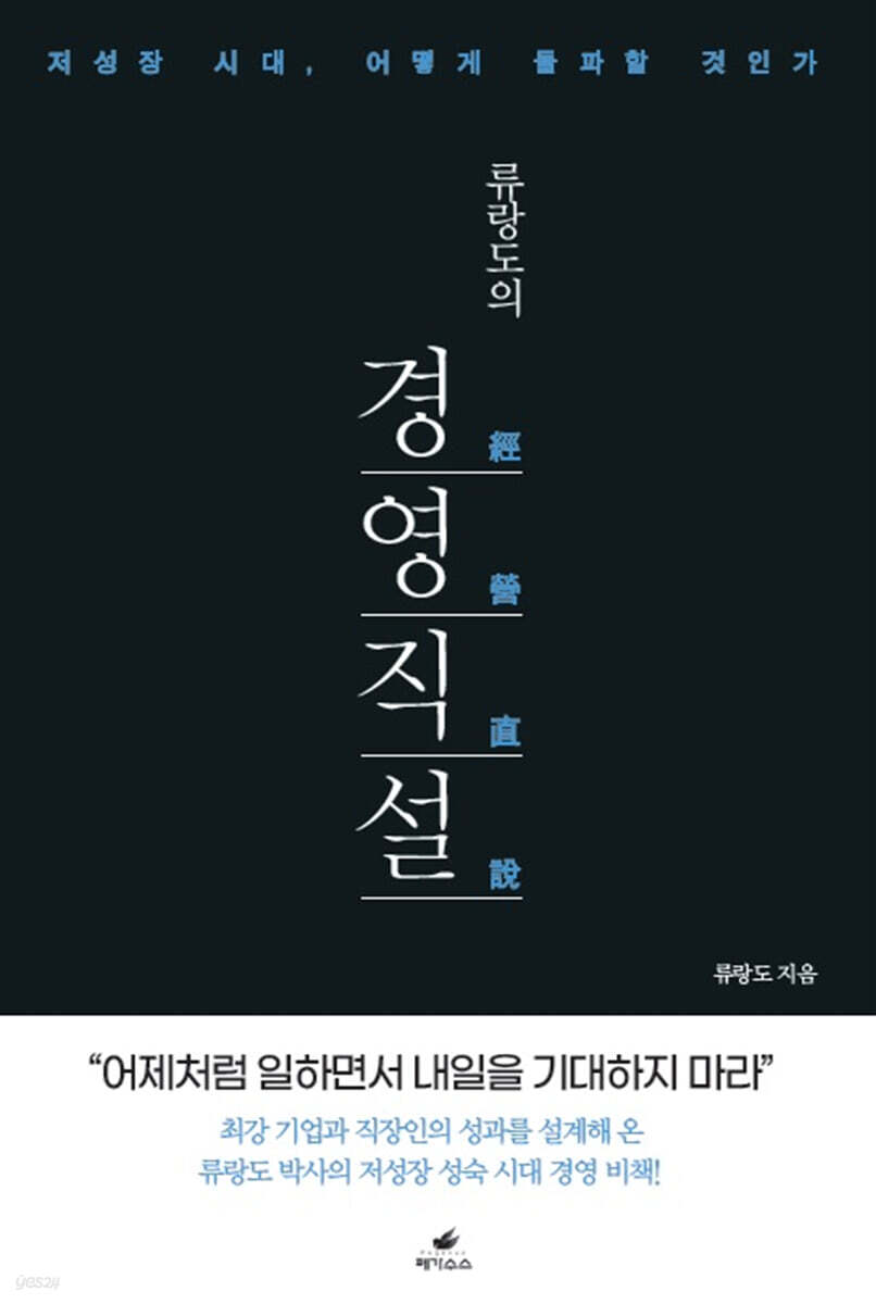 류랑도의 경영직설