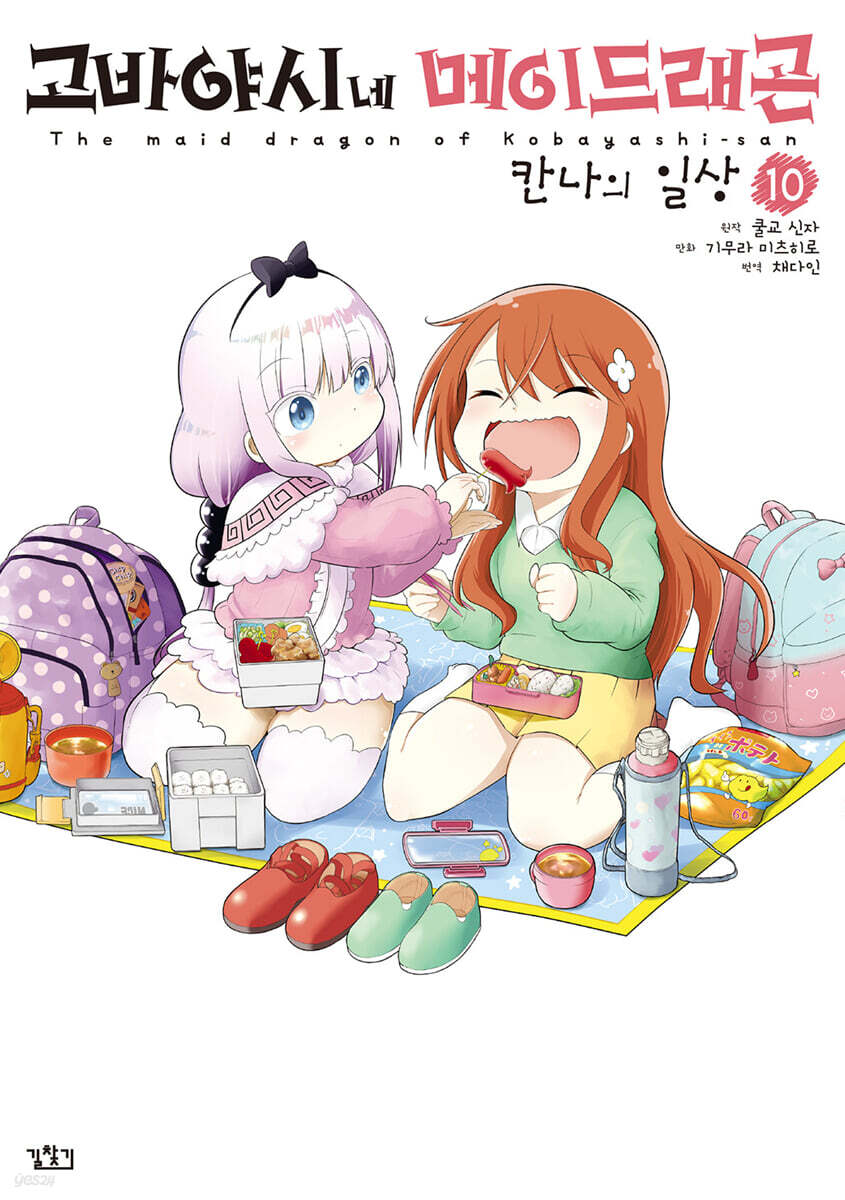 고바야시네 메이드래곤 칸나의 일상 10