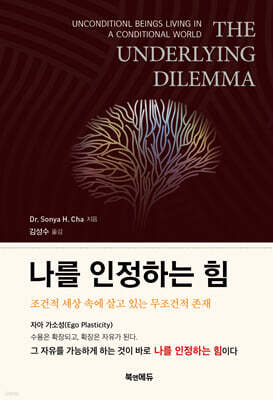 나를 인정하는 힘