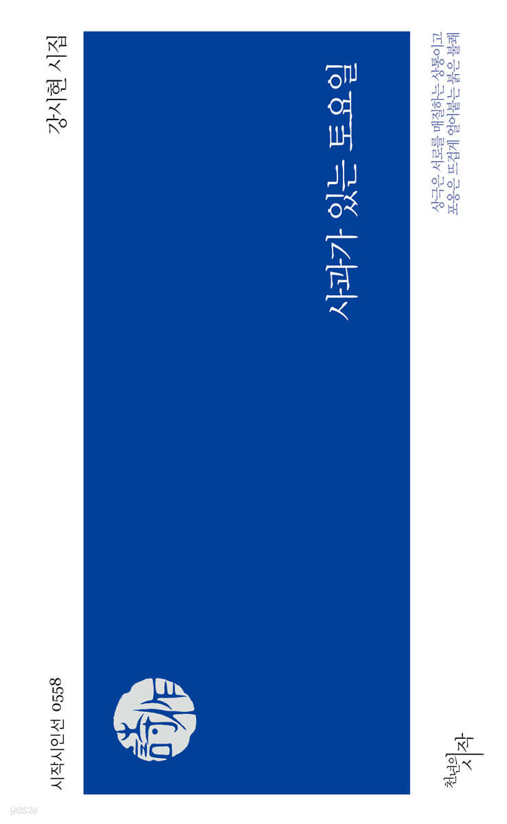 사과가 있는 토요일