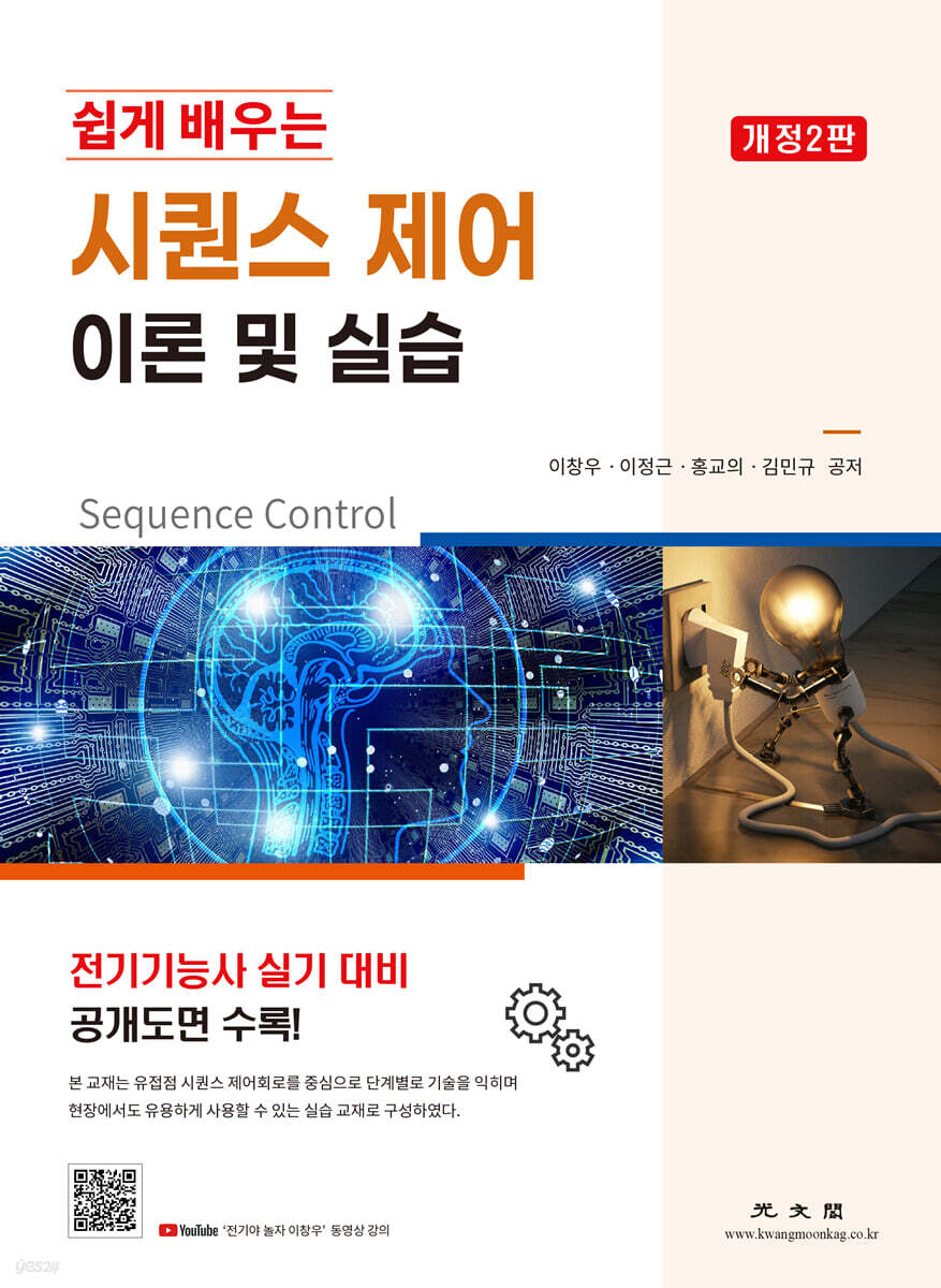 시퀀스 제어 이론 및 실습