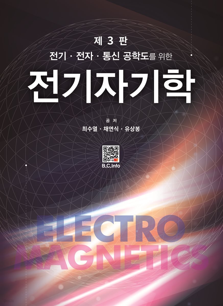 전기자기학