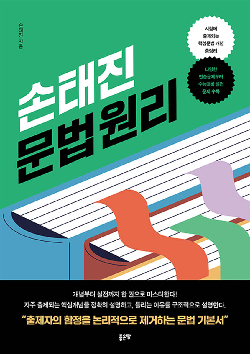 손태진 문법 원리