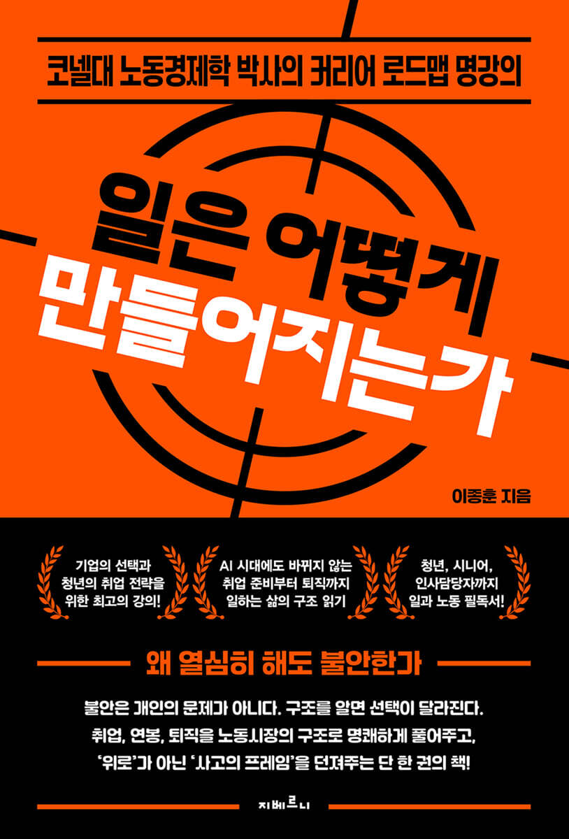 일은 어떻게 만들어지는가
