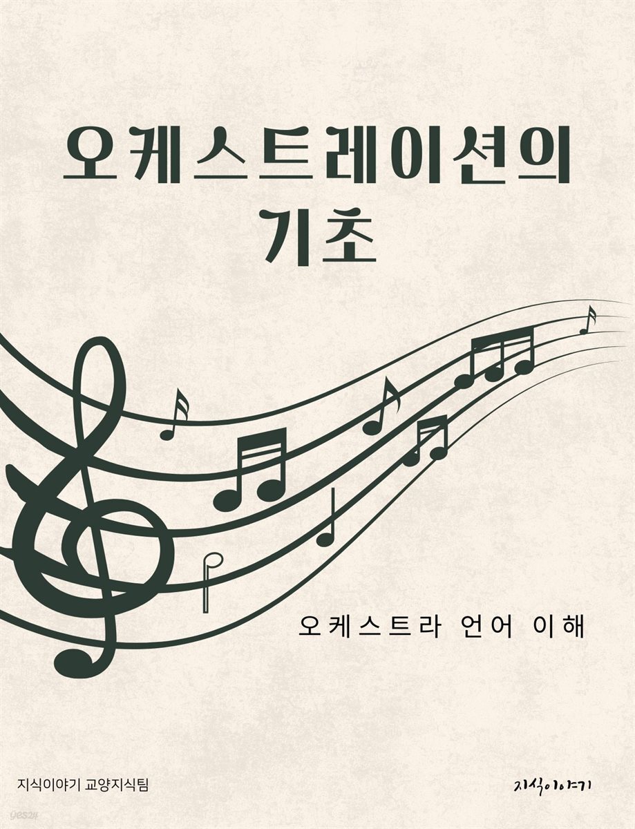 오케스트레이션의 기초: 오케스트라 언어 이해
